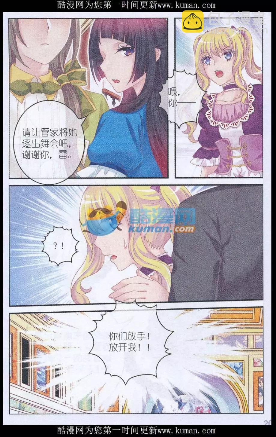 《梦的花粉店》第36话 母亲 第4页