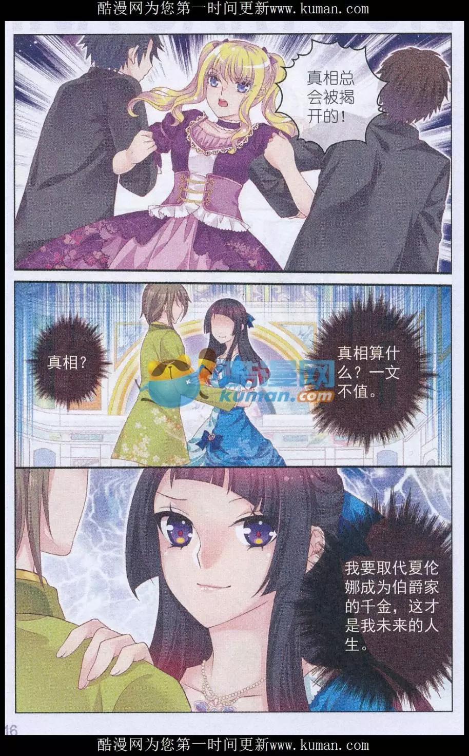 《梦的花粉店》第36话 母亲 第5页