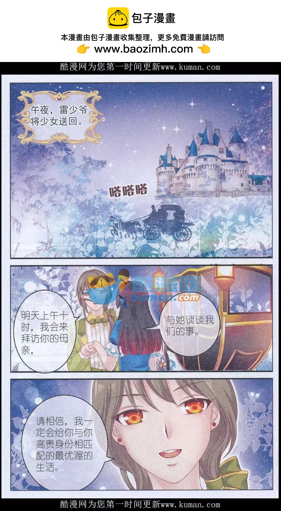 《梦的花粉店》第36话 母亲 第6页