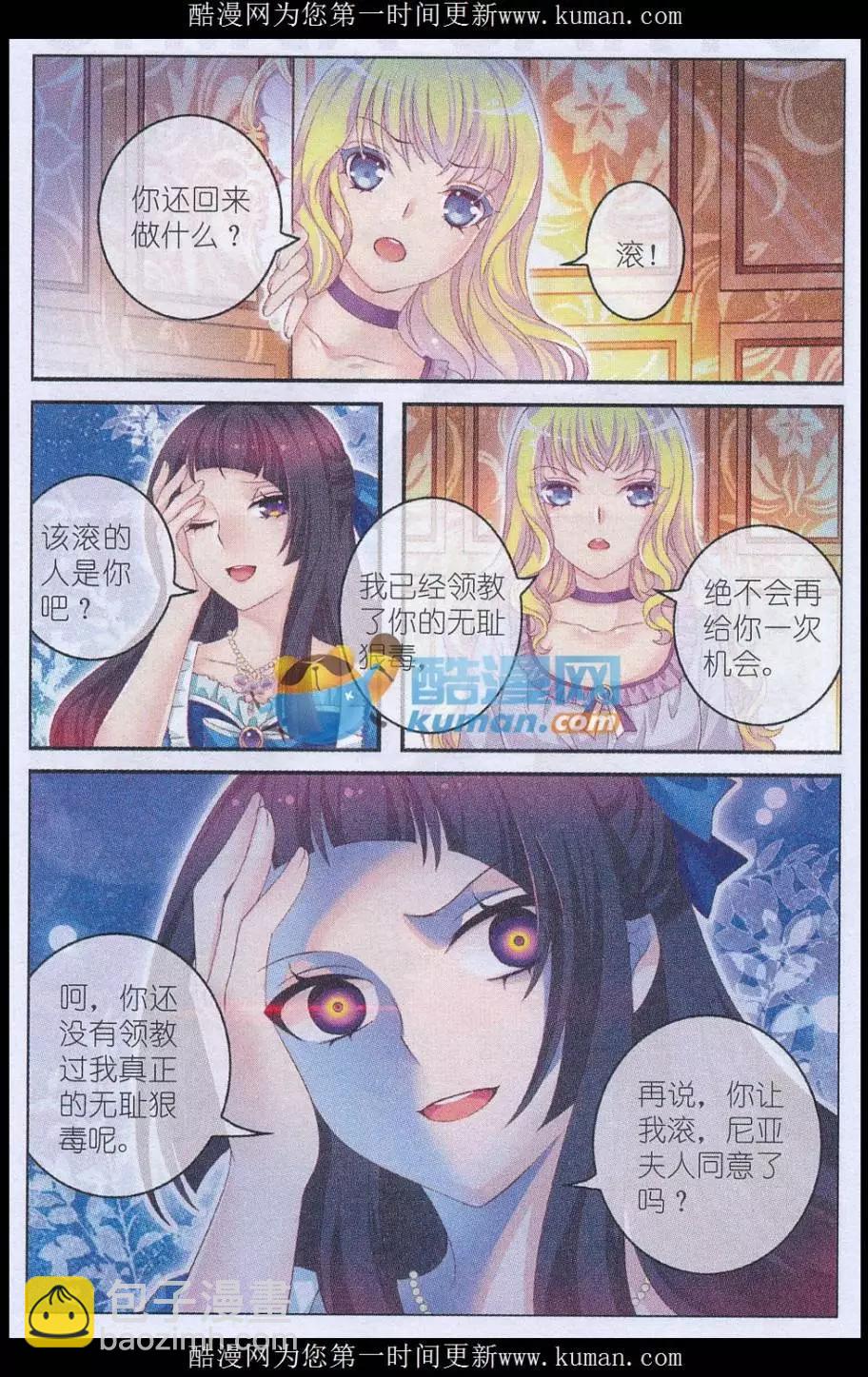 《梦的花粉店》第36话 母亲 第8页