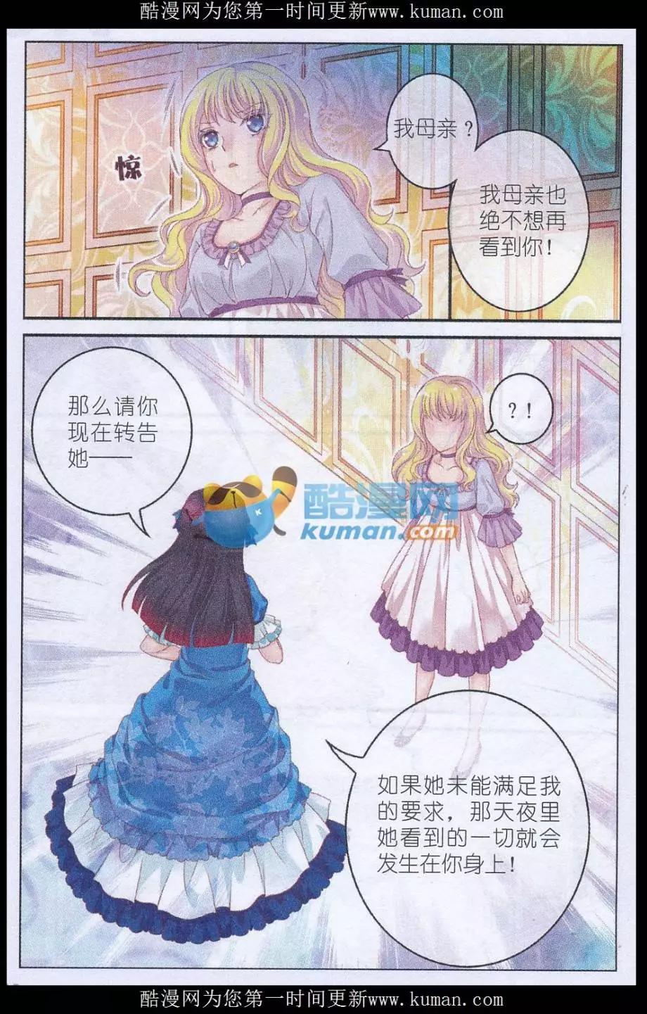 《梦的花粉店》第36话 母亲 第9页
