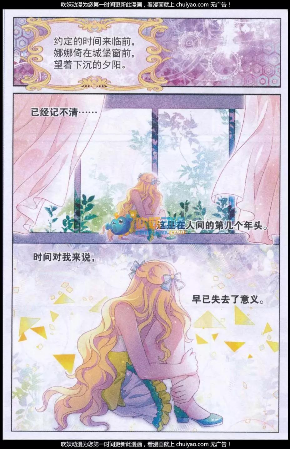 《梦的花粉店》第39话 侍者之名 第10页