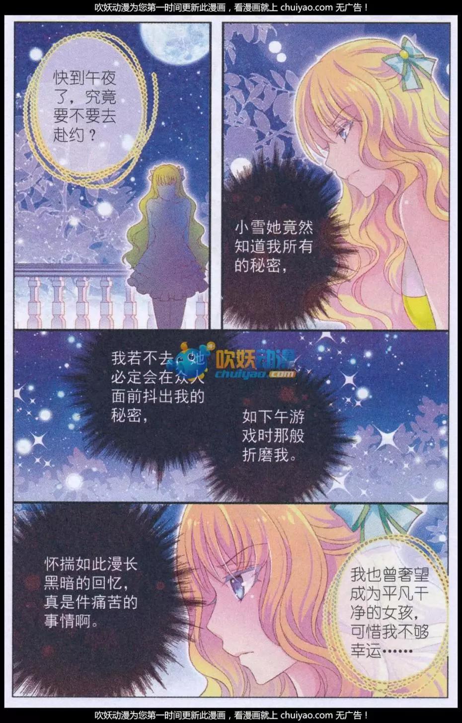 《梦的花粉店》第39话 侍者之名 第13页