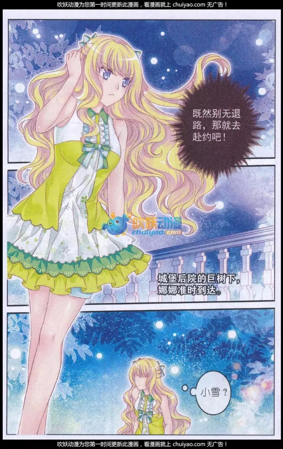 《梦的花粉店》第39话 侍者之名 第14页