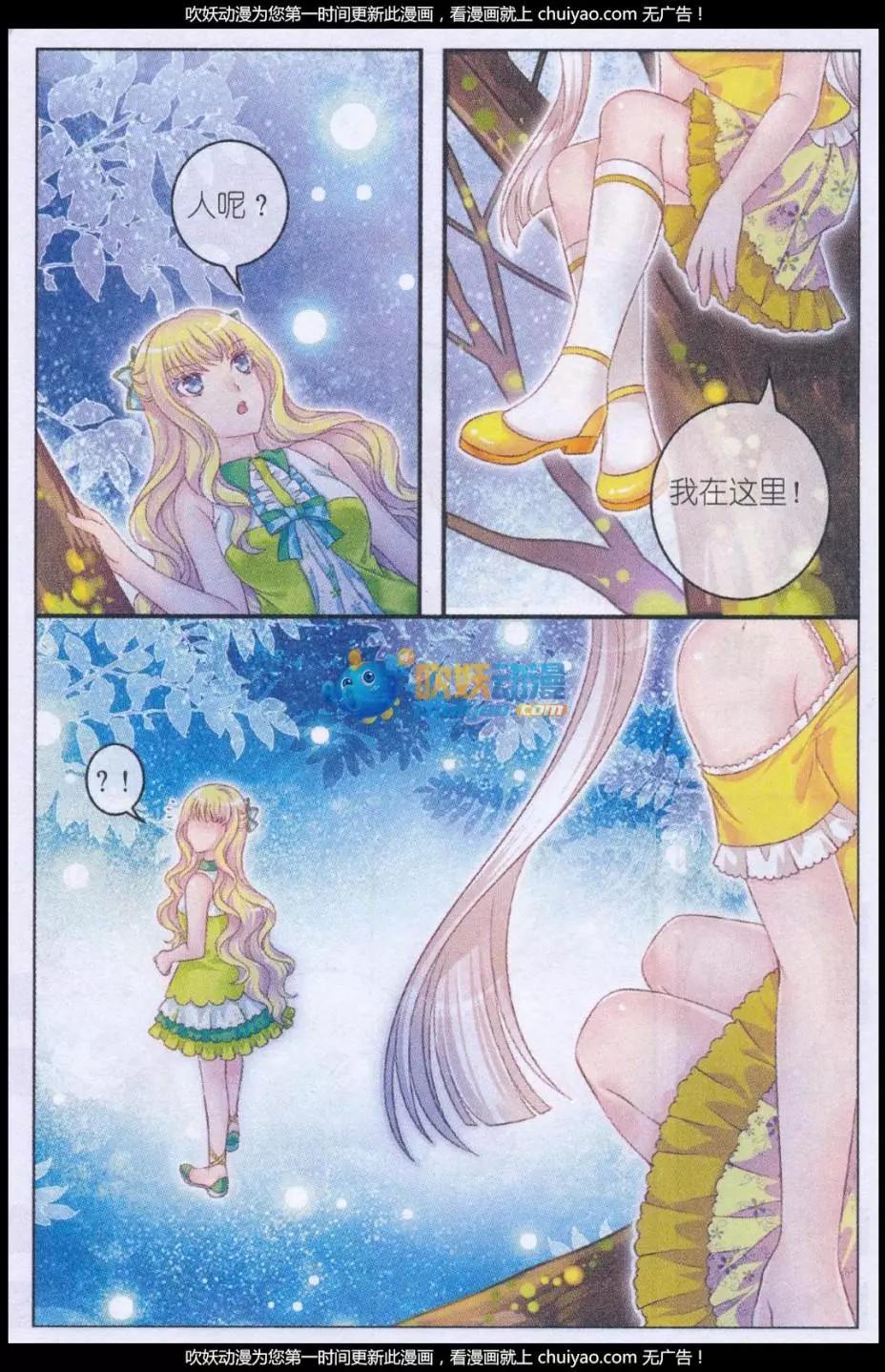 《梦的花粉店》第39话 侍者之名 第15页