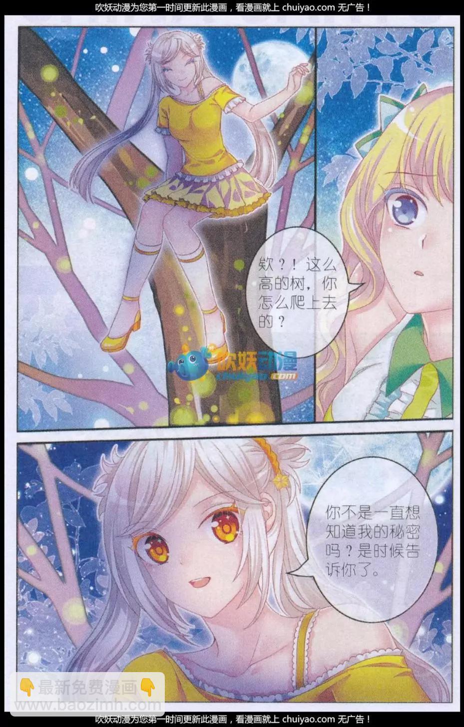 《梦的花粉店》第39话 侍者之名 第16页