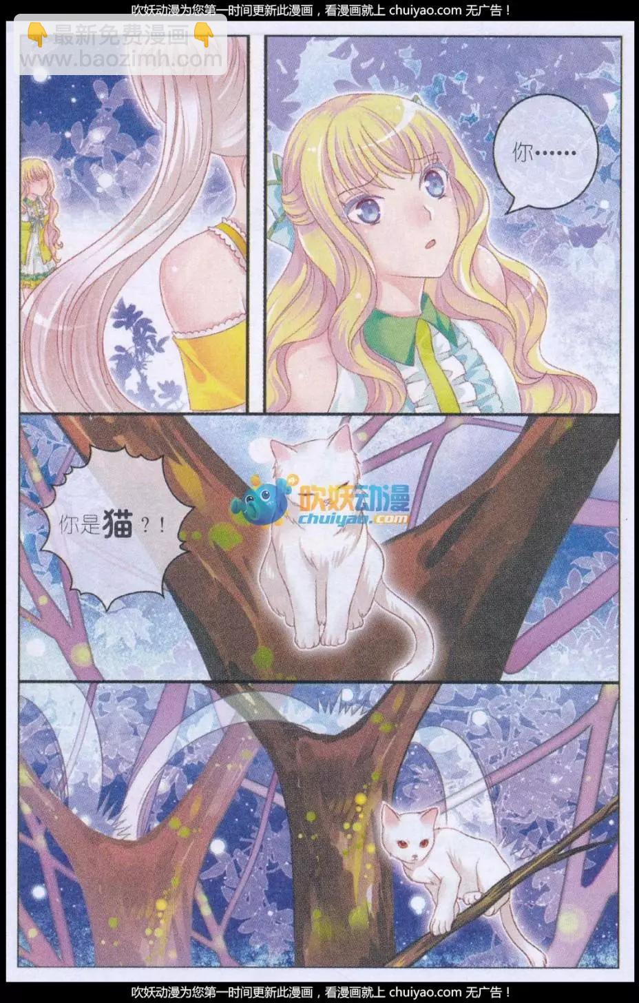 《梦的花粉店》第39话 侍者之名 第17页