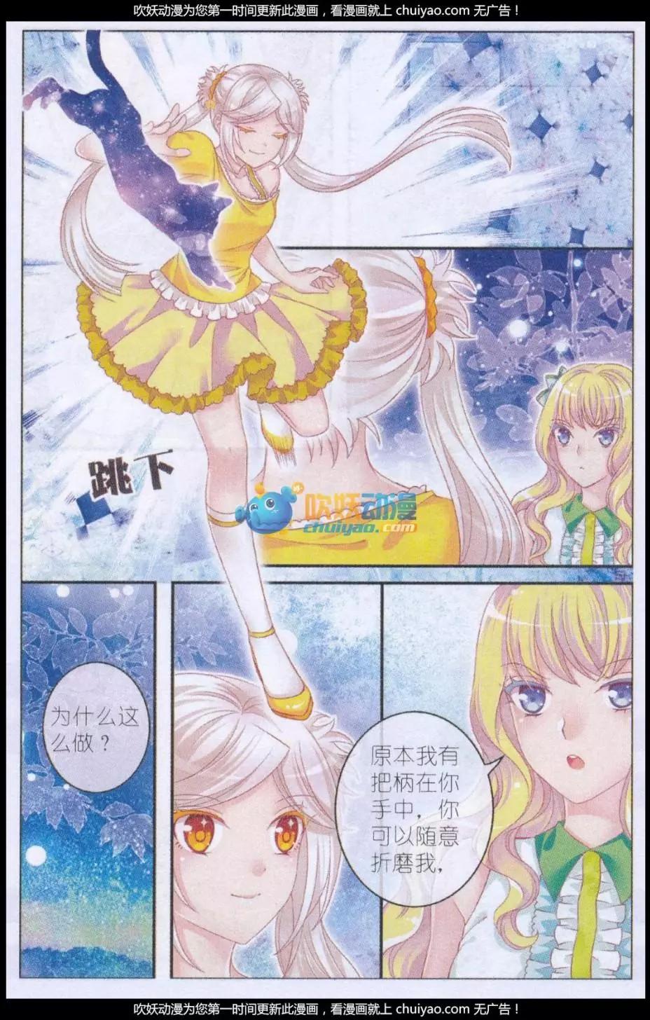 《梦的花粉店》第39话 侍者之名 第18页