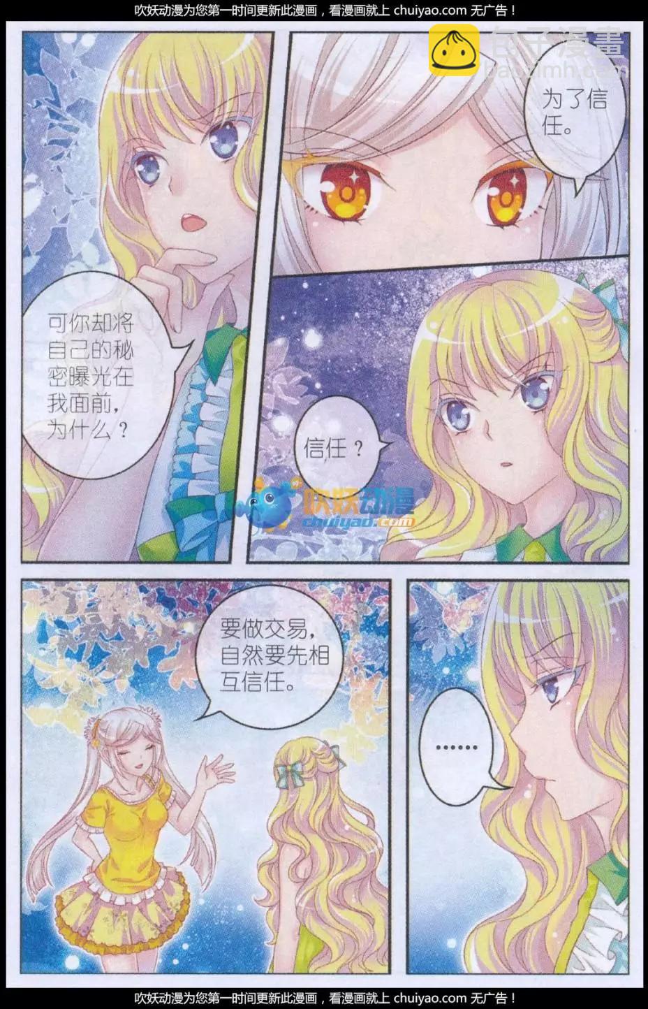 《梦的花粉店》第39话 侍者之名 第19页