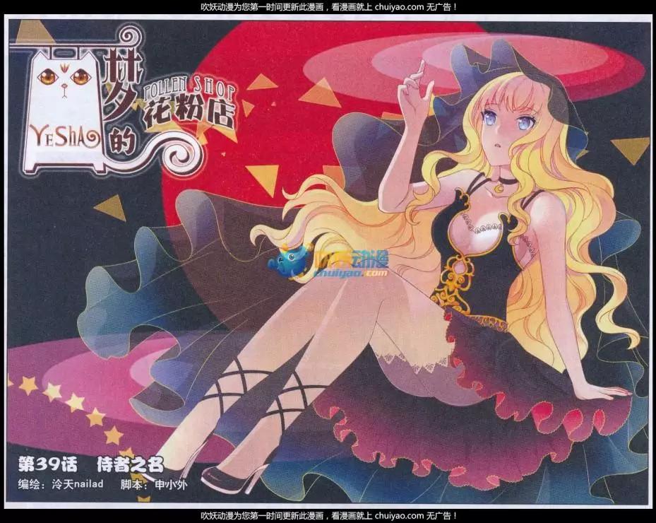 《梦的花粉店》第39话 侍者之名 第1页