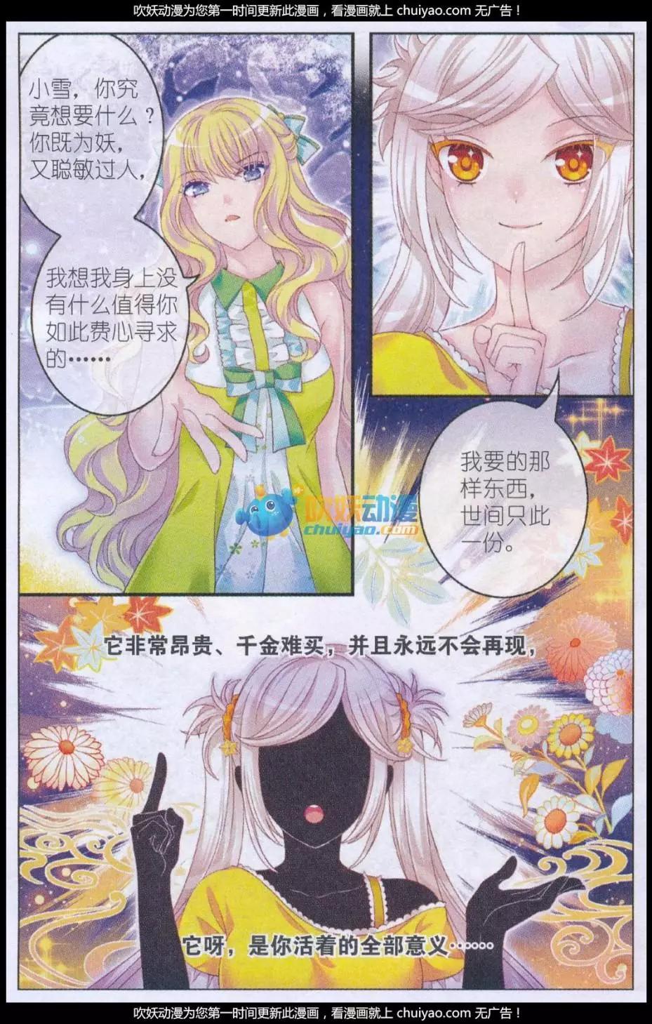 《梦的花粉店》第39话 侍者之名 第20页
