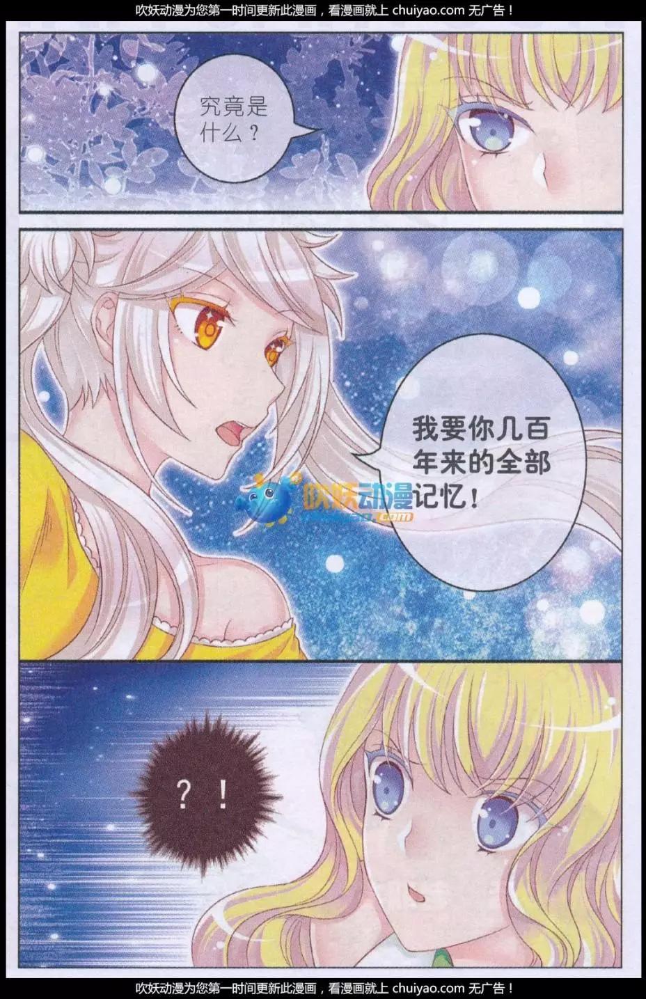 《梦的花粉店》第39话 侍者之名 第21页