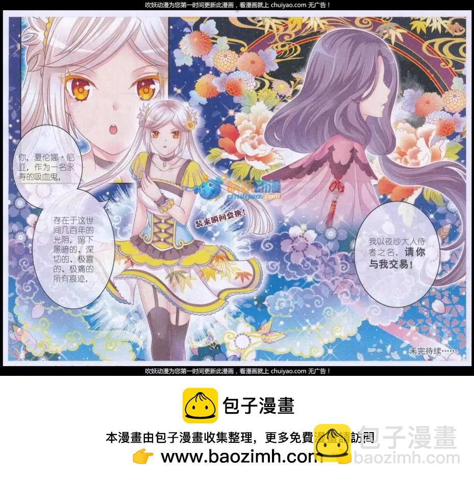 《梦的花粉店》第39话 侍者之名 第22页