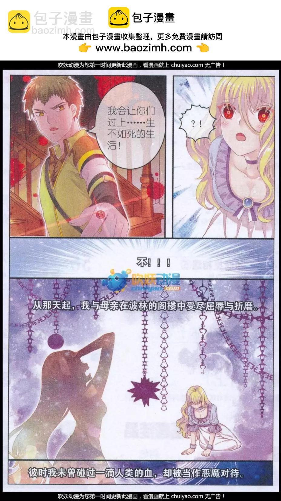 《梦的花粉店》第39话 侍者之名 第2页