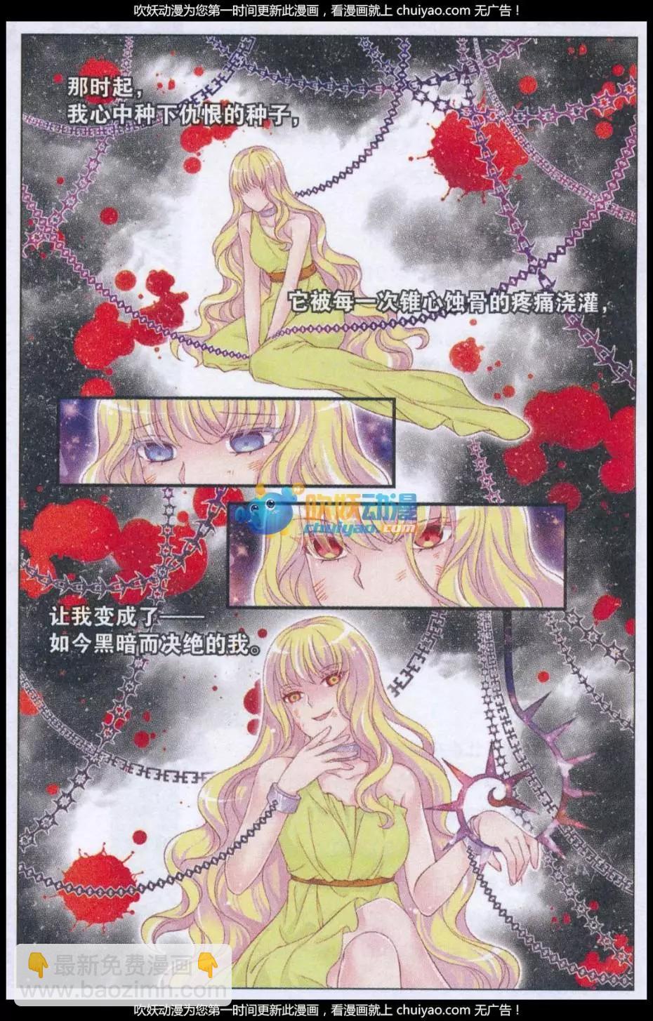 《梦的花粉店》第39话 侍者之名 第3页