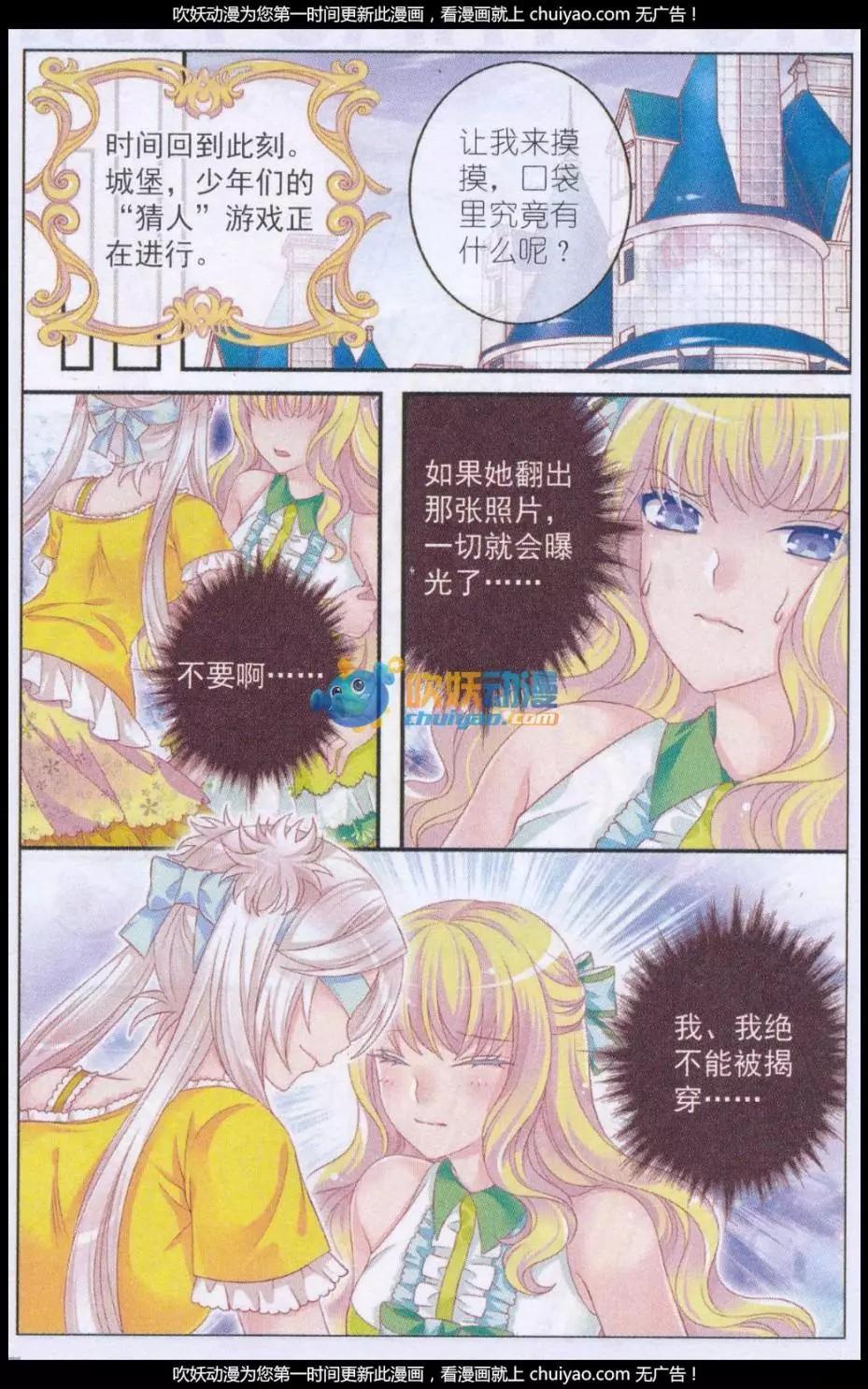 《梦的花粉店》第39话 侍者之名 第5页