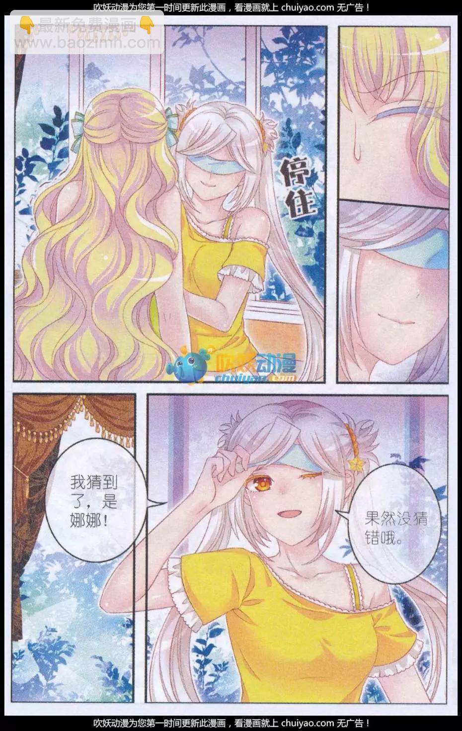 《梦的花粉店》第39话 侍者之名 第6页