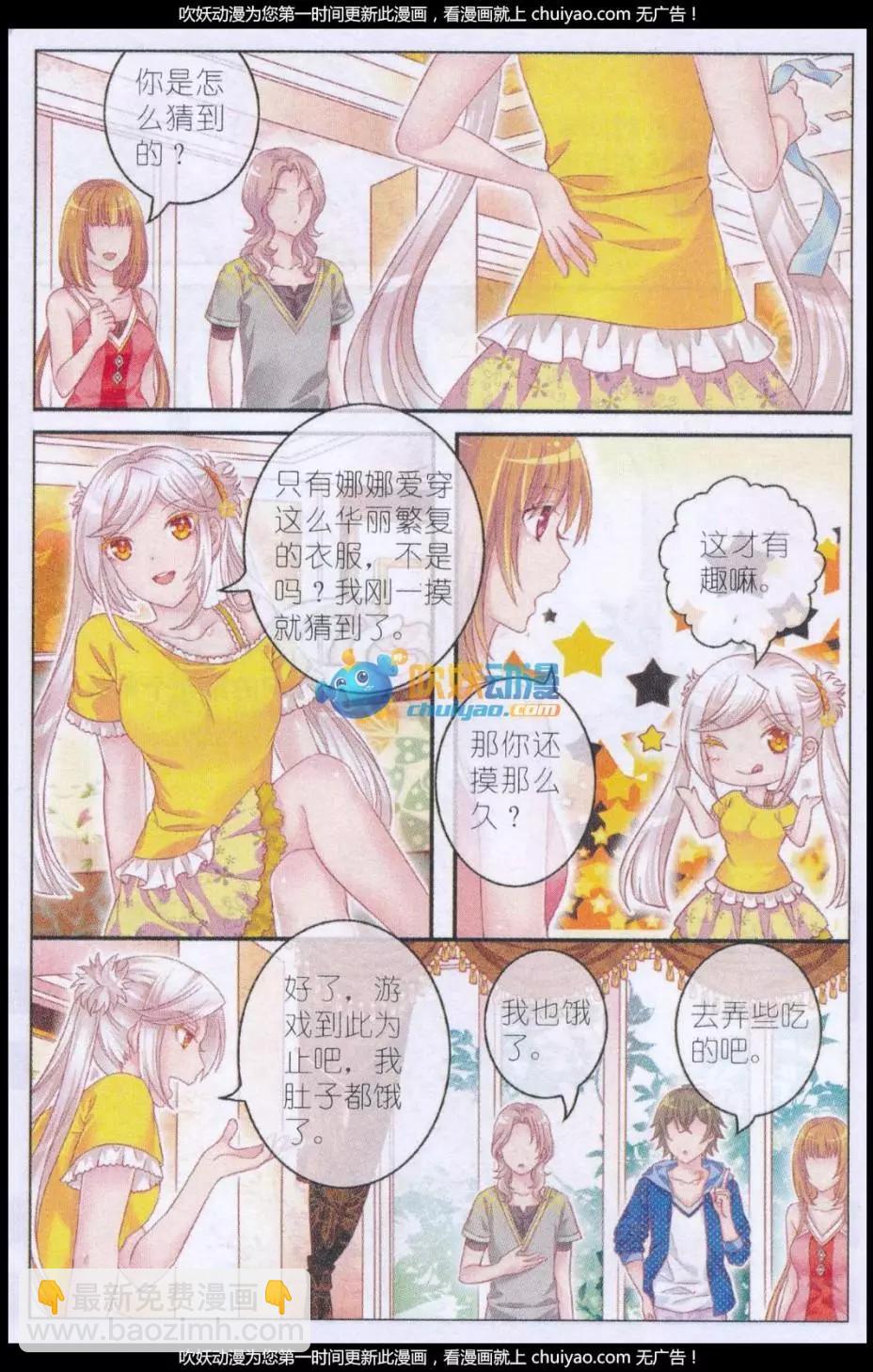 《梦的花粉店》第39话 侍者之名 第7页