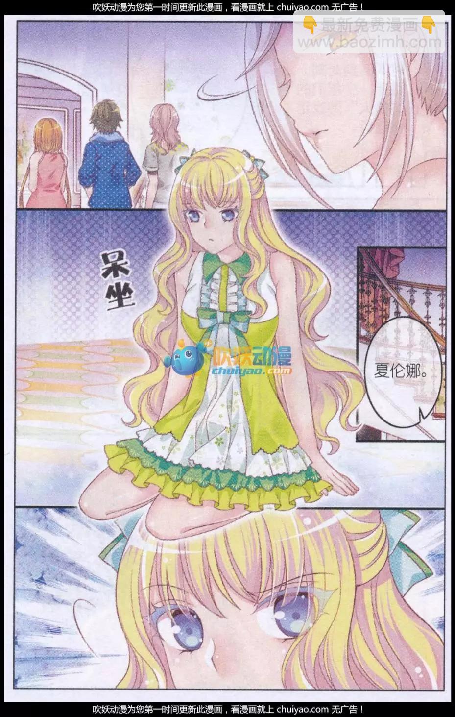 《梦的花粉店》第39话 侍者之名 第8页