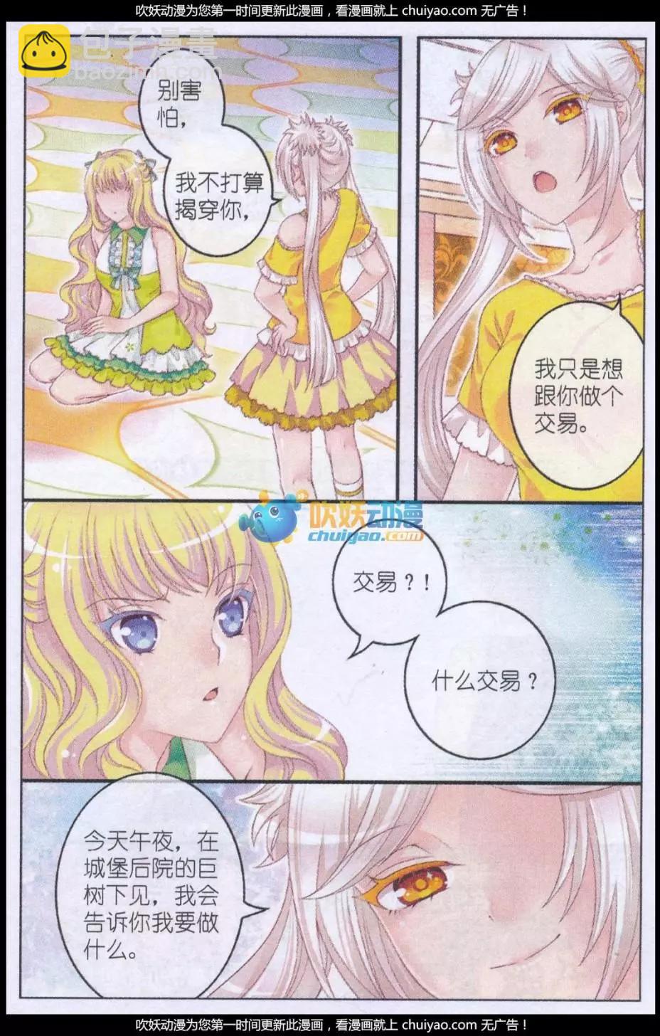 《梦的花粉店》第39话 侍者之名 第9页