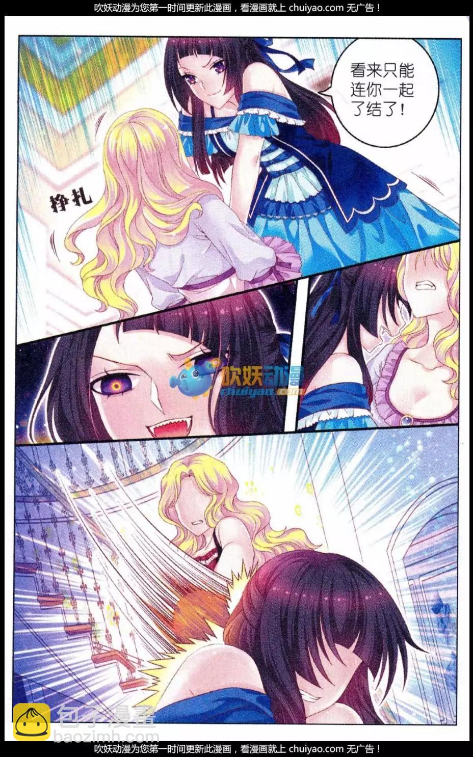《梦的花粉店》第38话 波林 第10页