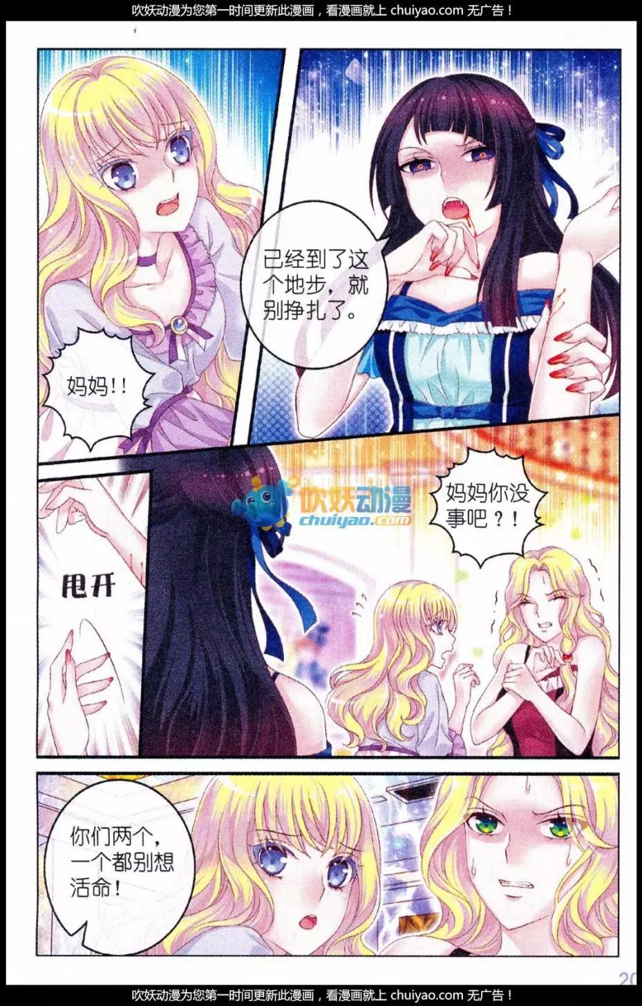《梦的花粉店》第38话 波林 第12页