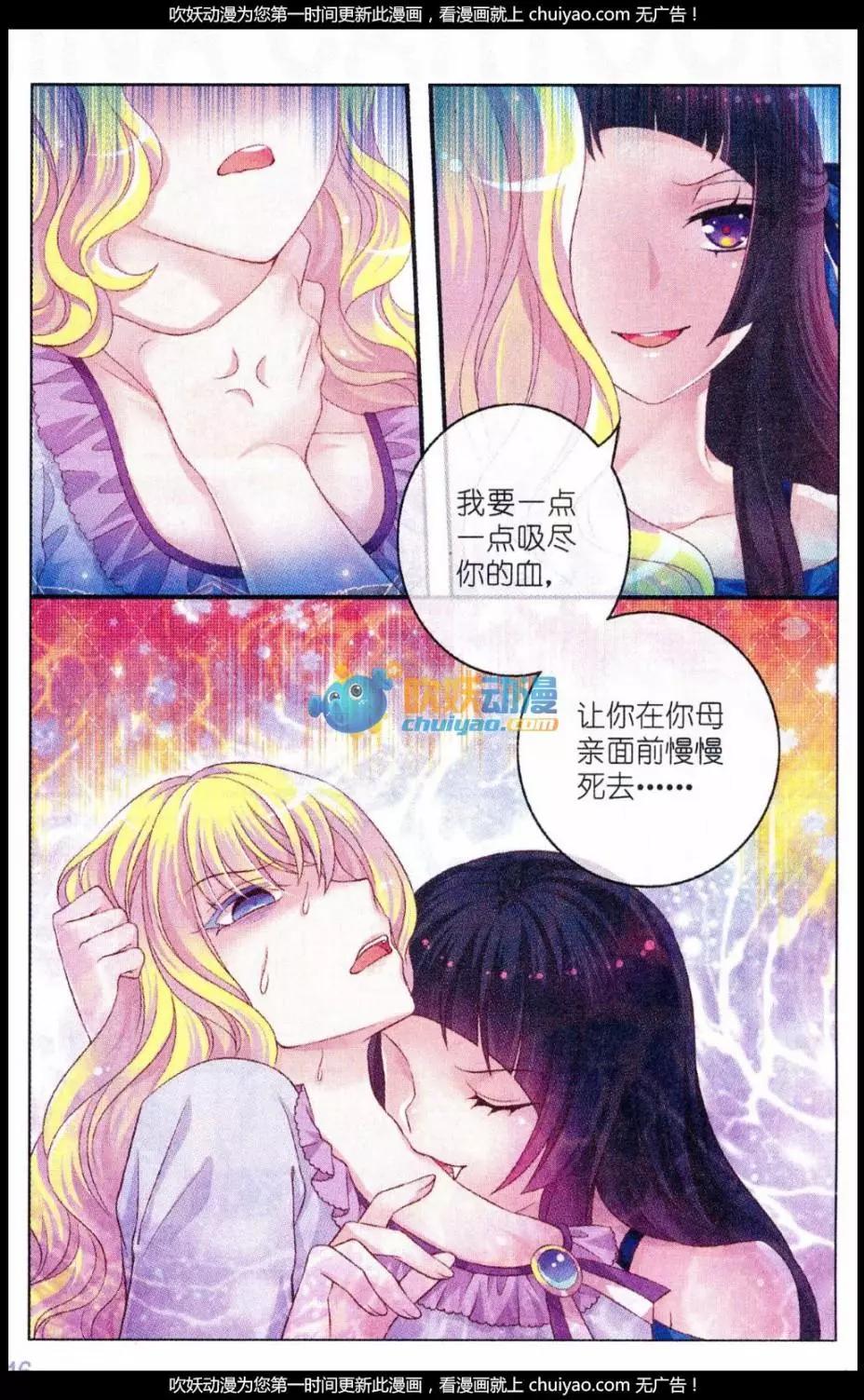 《梦的花粉店》第38话 波林 第13页