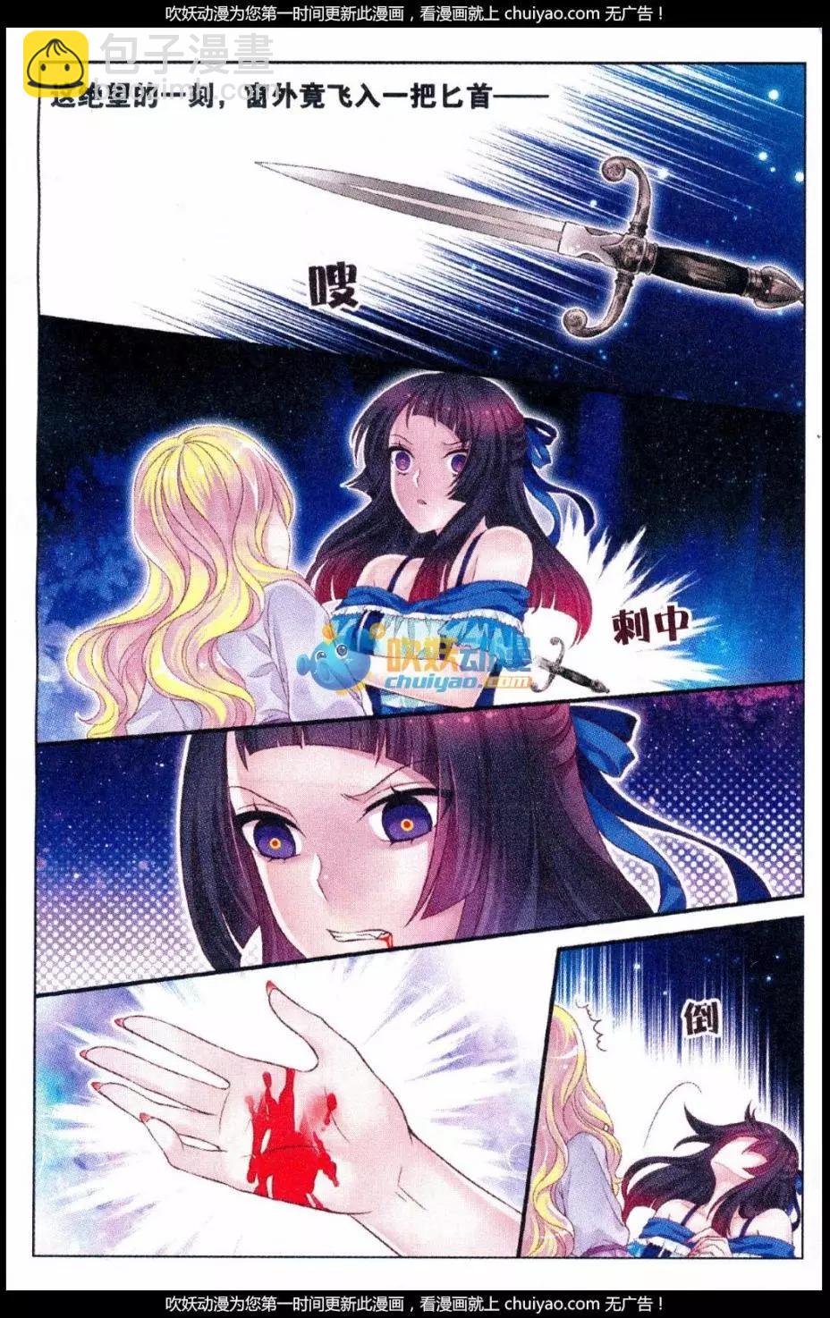《梦的花粉店》第38话 波林 第14页