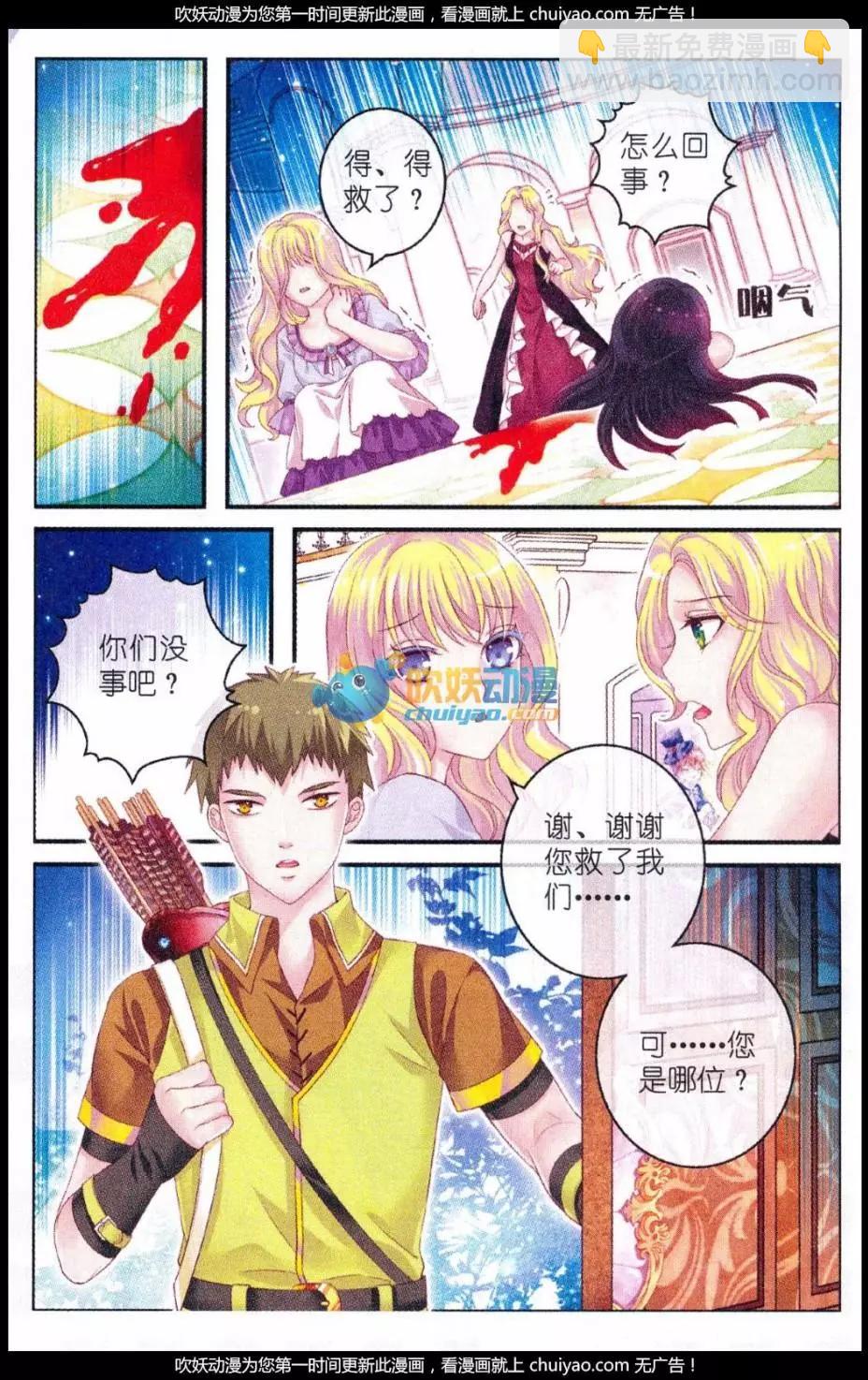 《梦的花粉店》第38话 波林 第15页