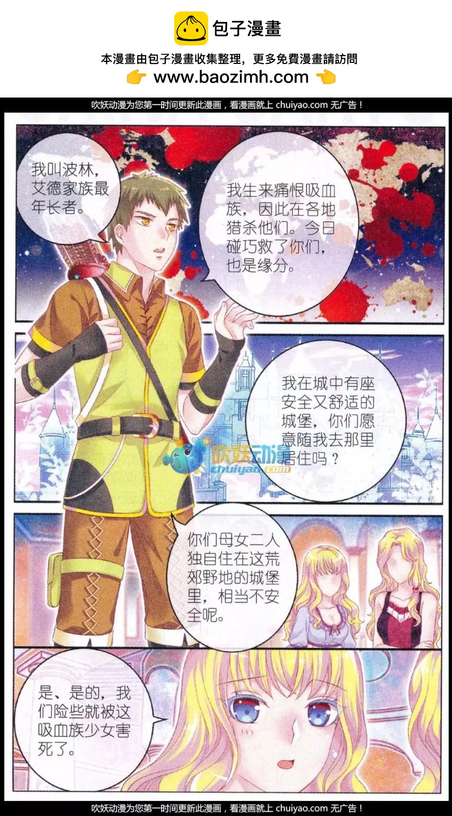 《梦的花粉店》第38话 波林 第16页