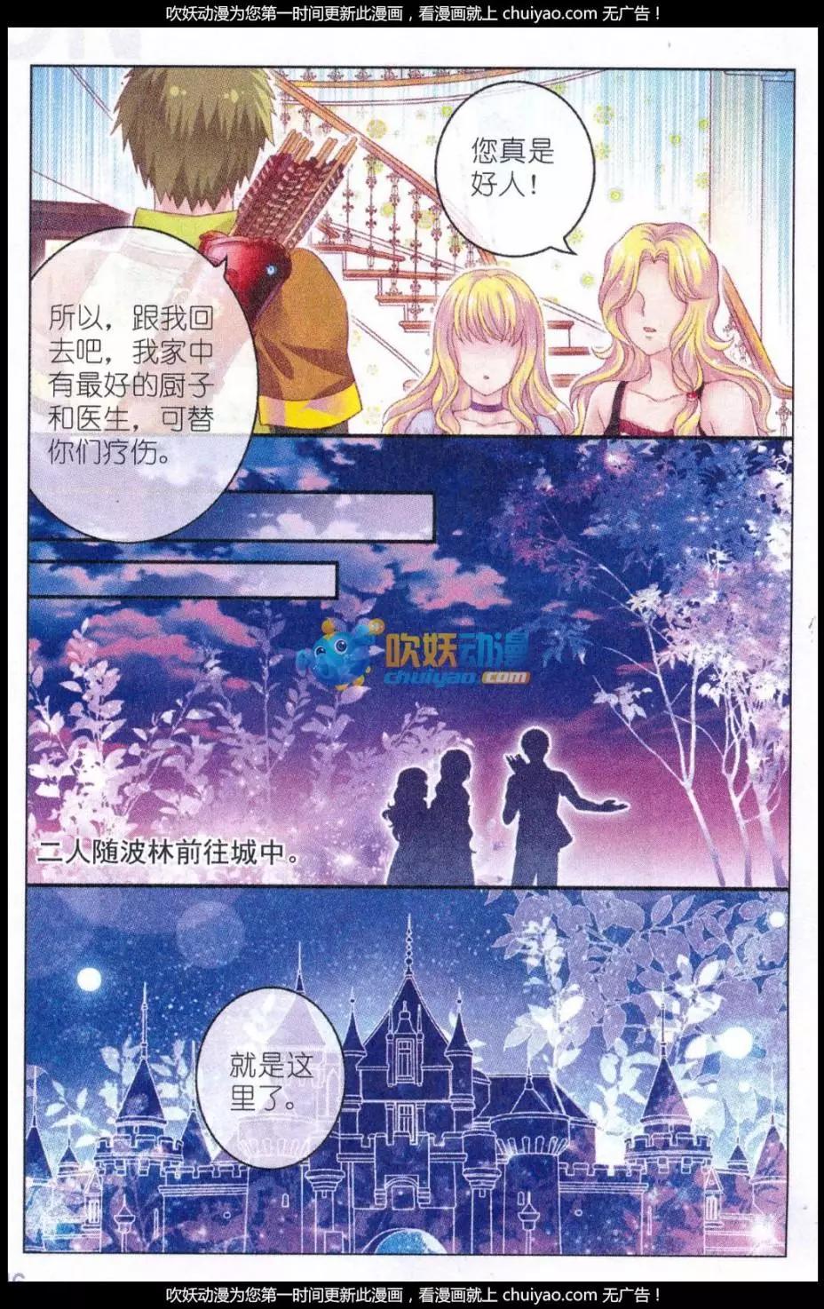 《梦的花粉店》第38话 波林 第17页