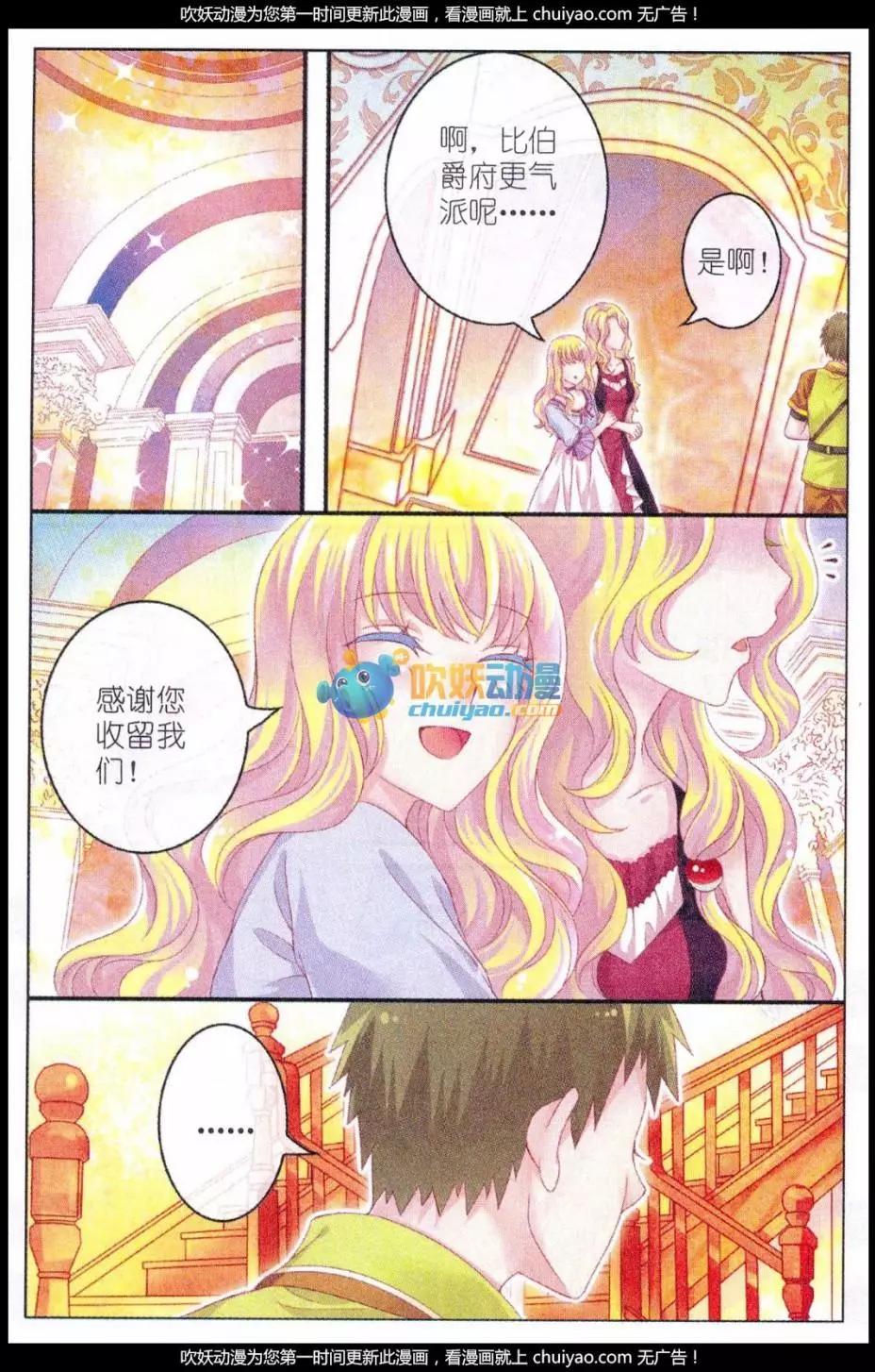 《梦的花粉店》第38话 波林 第18页