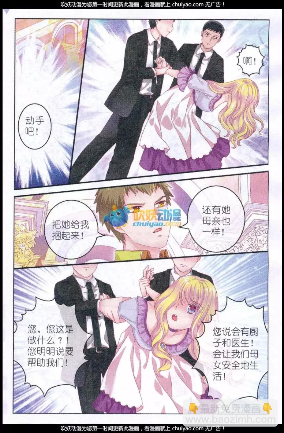 《梦的花粉店》第38话 波林 第19页