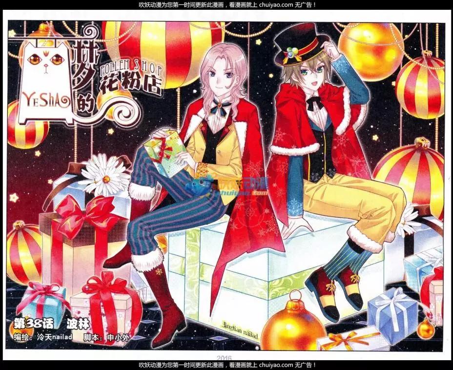 《梦的花粉店》第38话 波林 第1页
