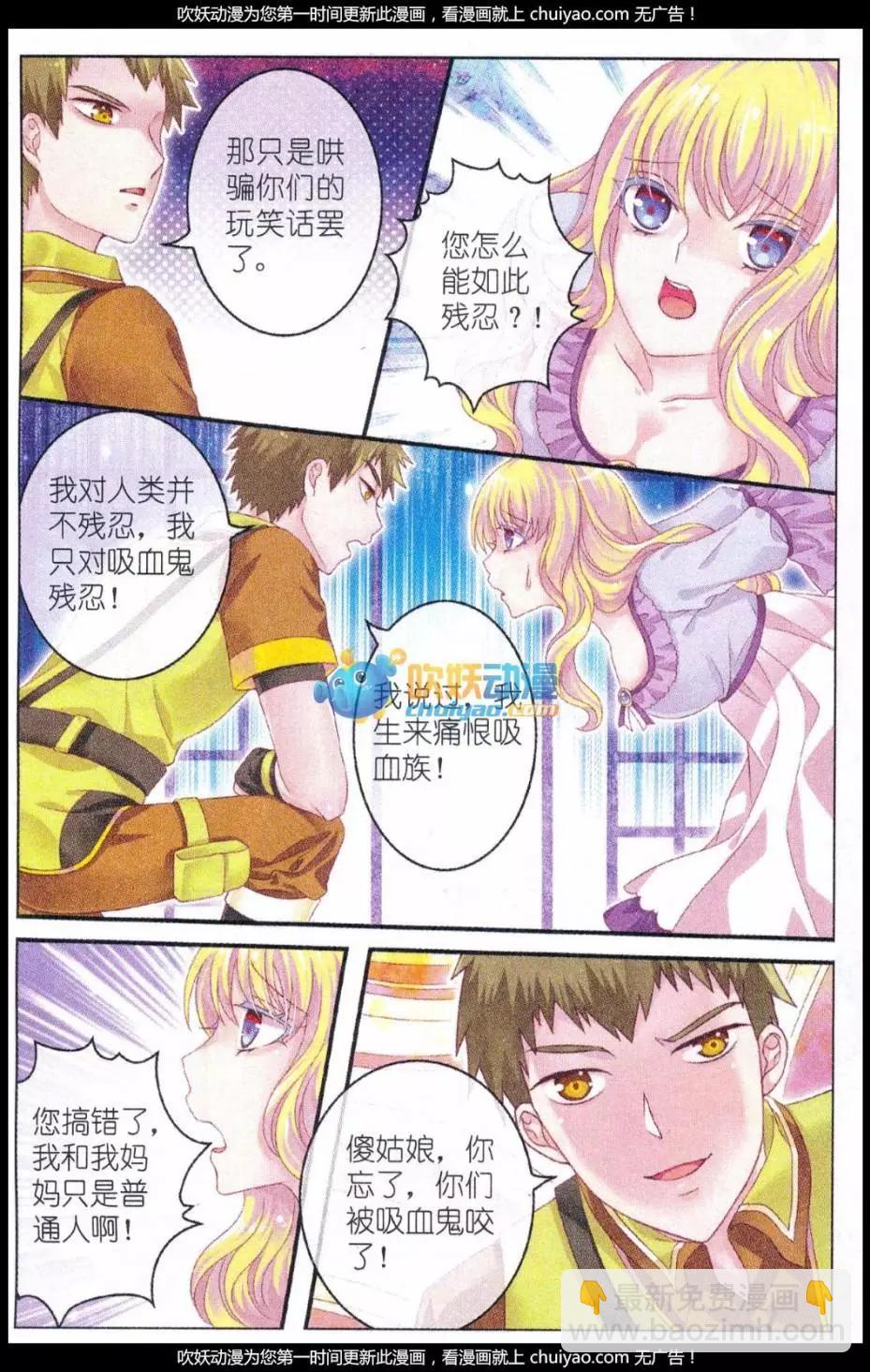 《梦的花粉店》第38话 波林 第20页