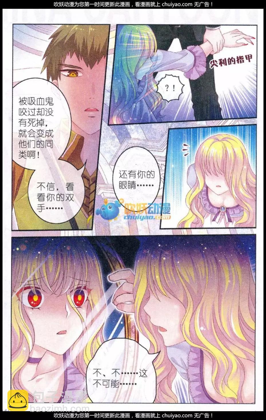 《梦的花粉店》第38话 波林 第21页