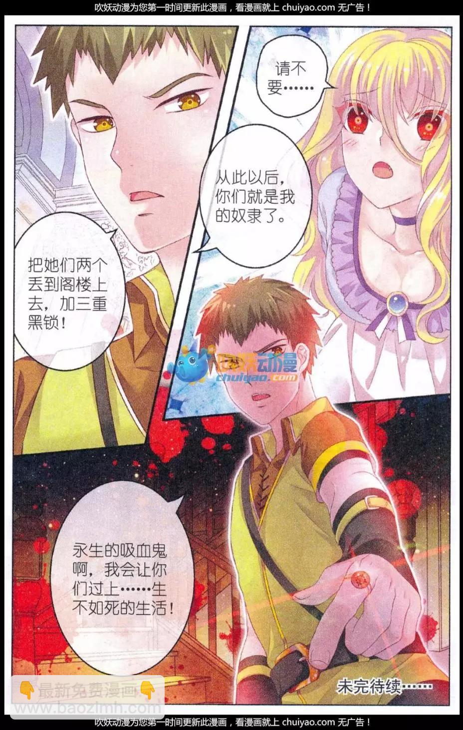《梦的花粉店》第38话 波林 第24页