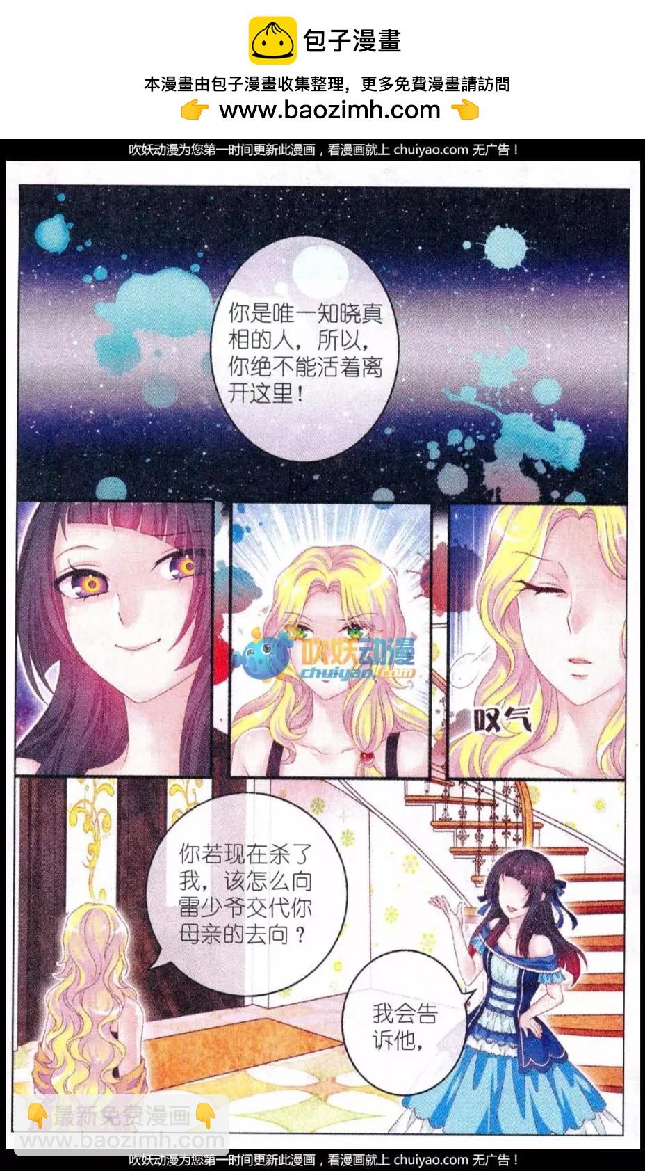 《梦的花粉店》第38话 波林 第2页