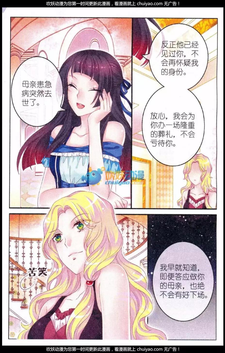 《梦的花粉店》第38话 波林 第3页