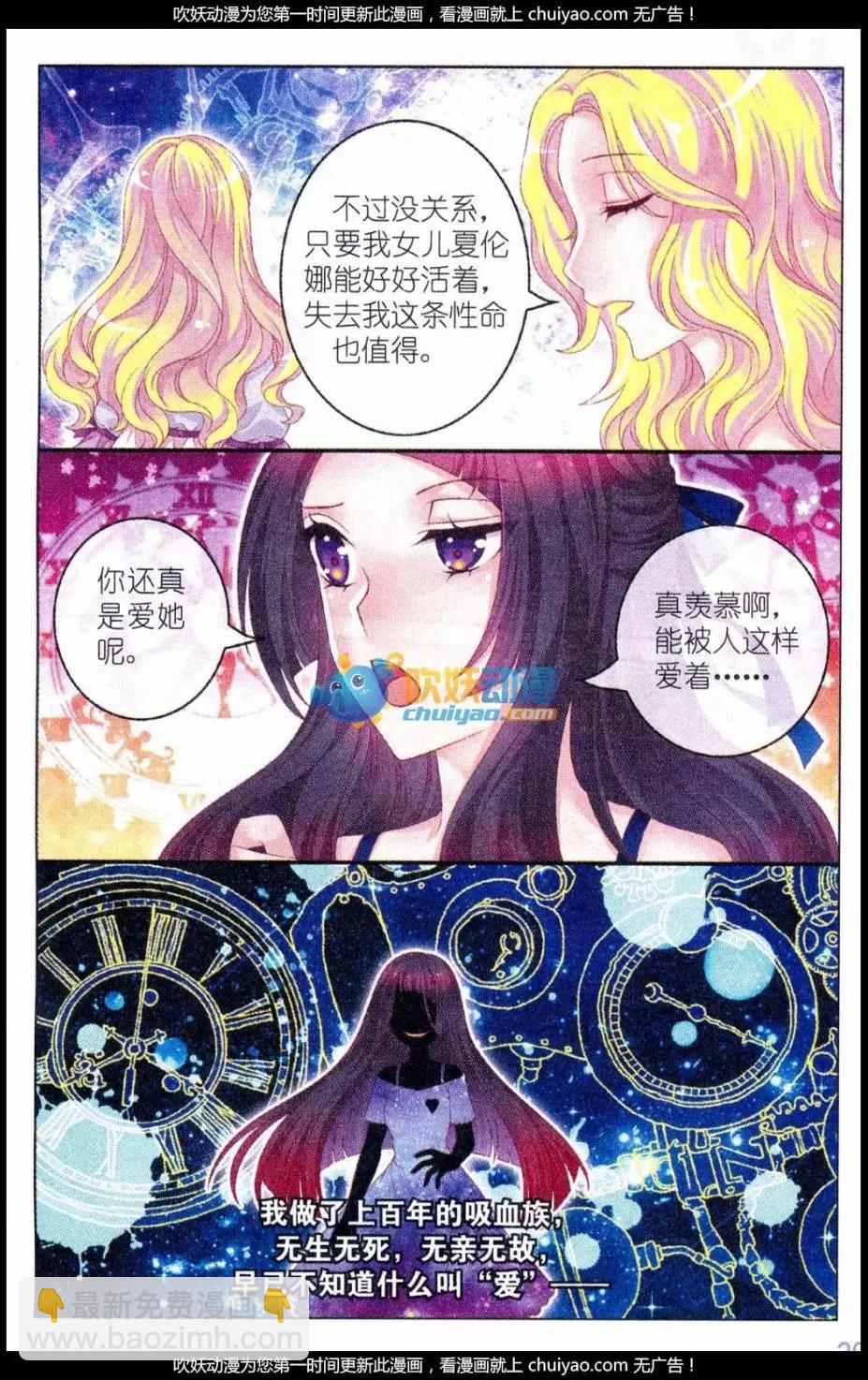《梦的花粉店》第38话 波林 第4页