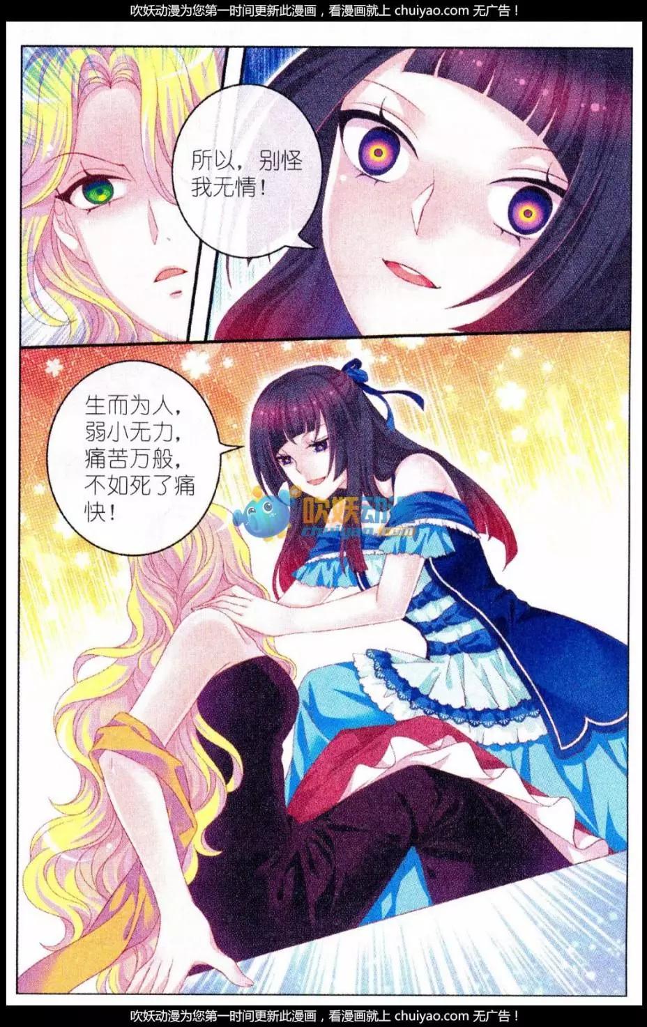 《梦的花粉店》第38话 波林 第5页