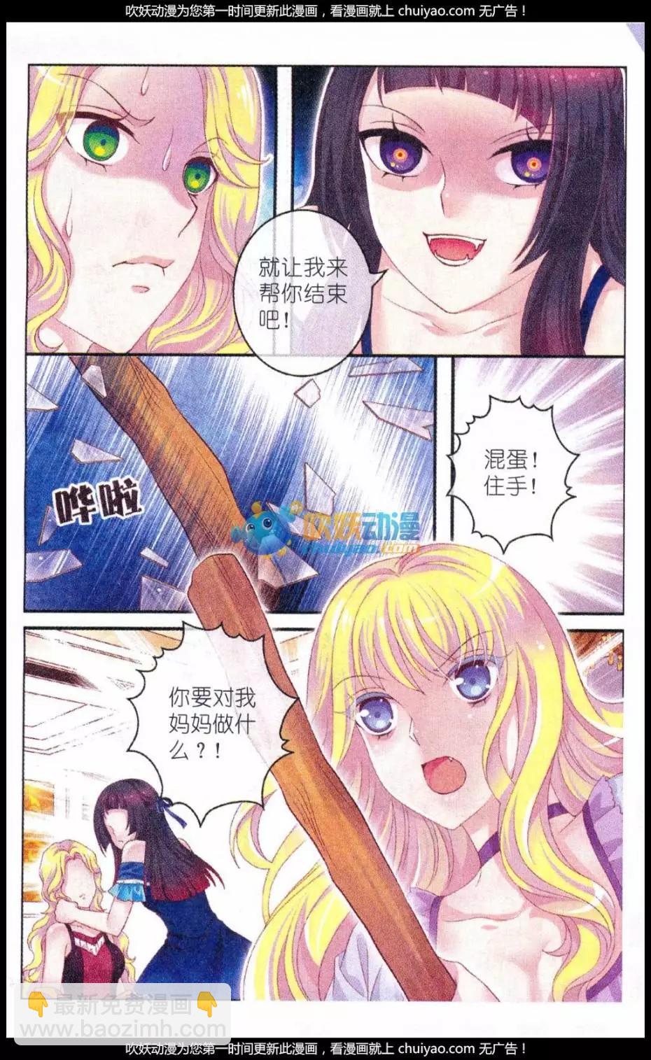 《梦的花粉店》第38话 波林 第6页