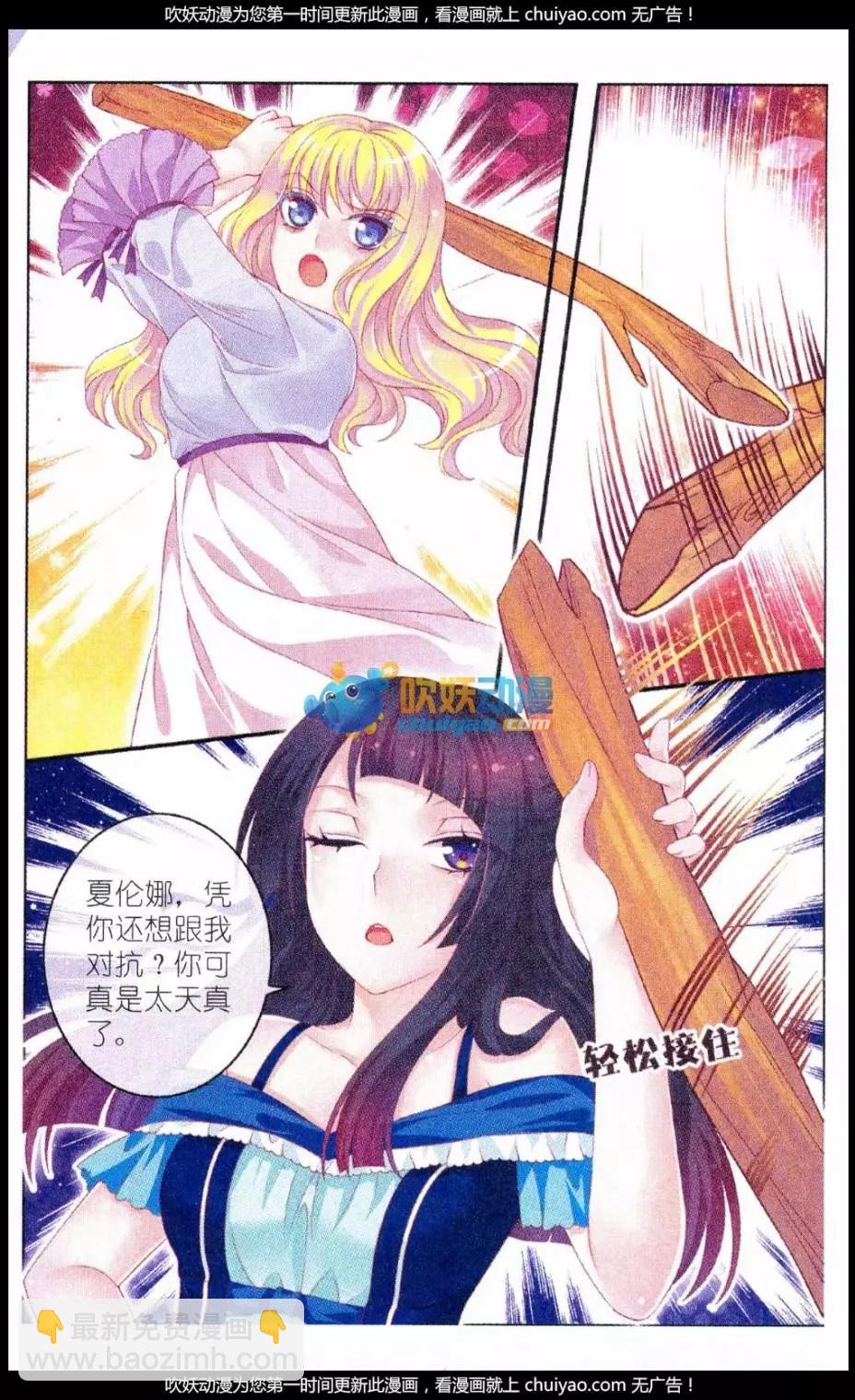 《梦的花粉店》第38话 波林 第7页