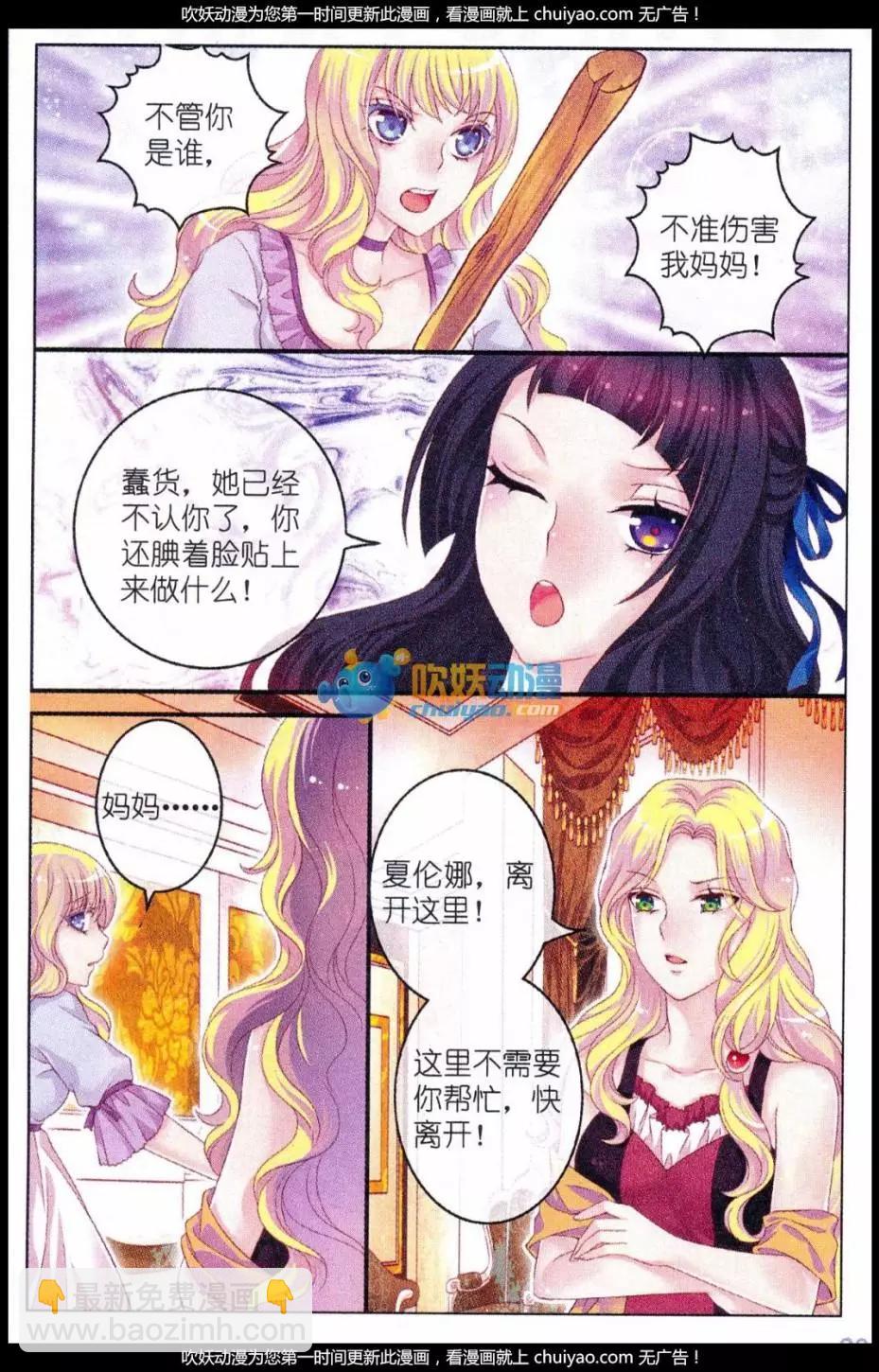 《梦的花粉店》第38话 波林 第8页