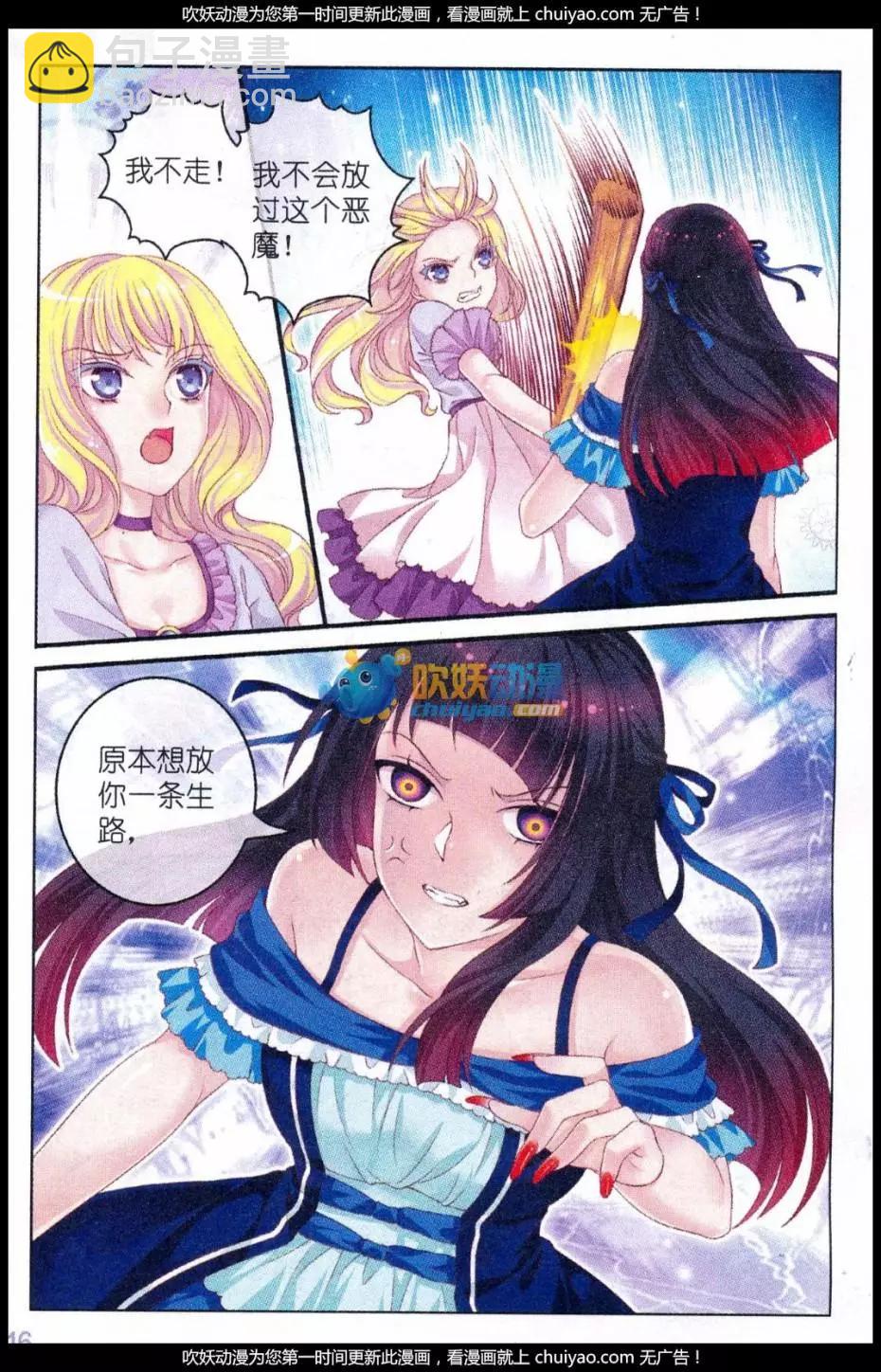 《梦的花粉店》第38话 波林 第9页