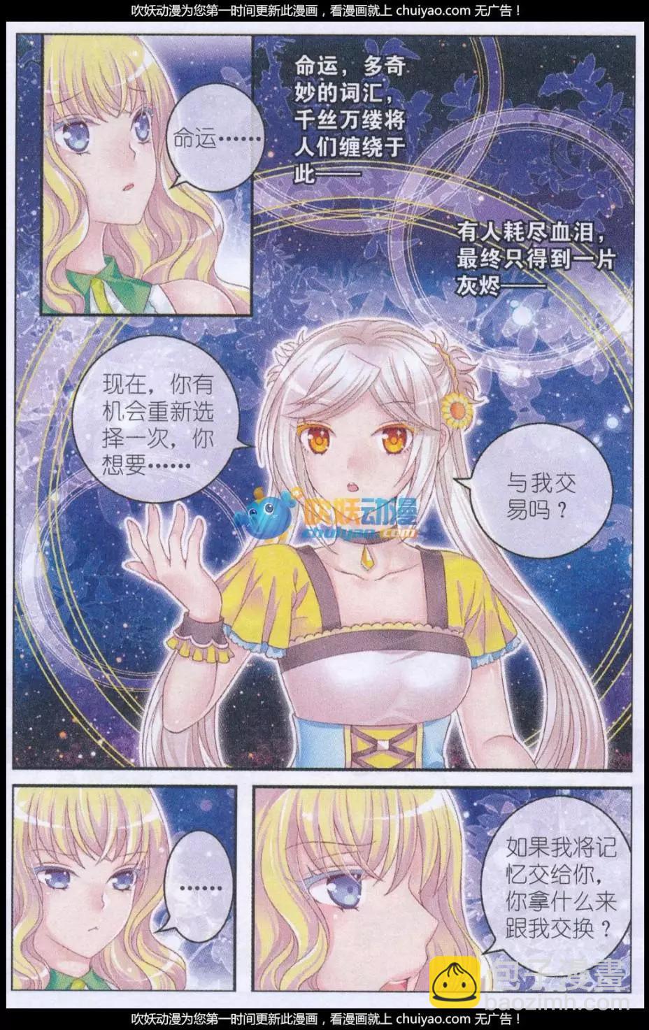 《梦的花粉店》第40话 老朋友 第10页