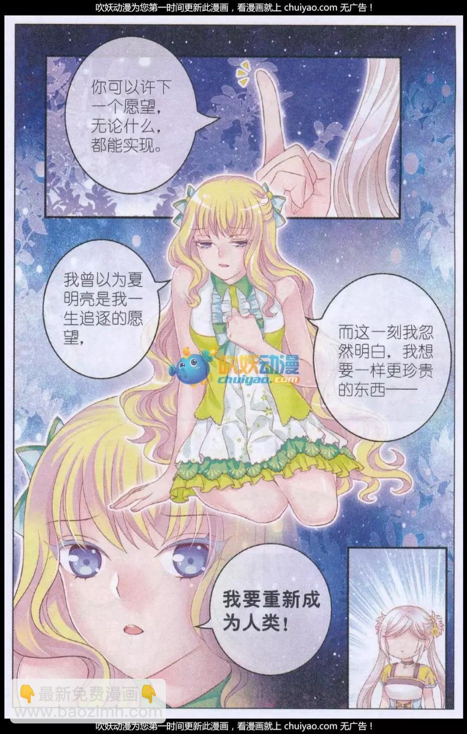《梦的花粉店》第40话 老朋友 第11页