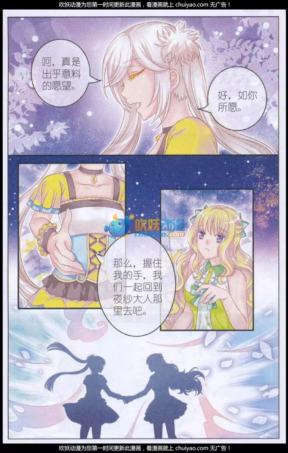 《梦的花粉店》第40话 老朋友 第12页