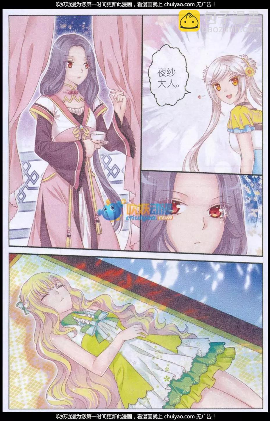 《梦的花粉店》第40话 老朋友 第14页