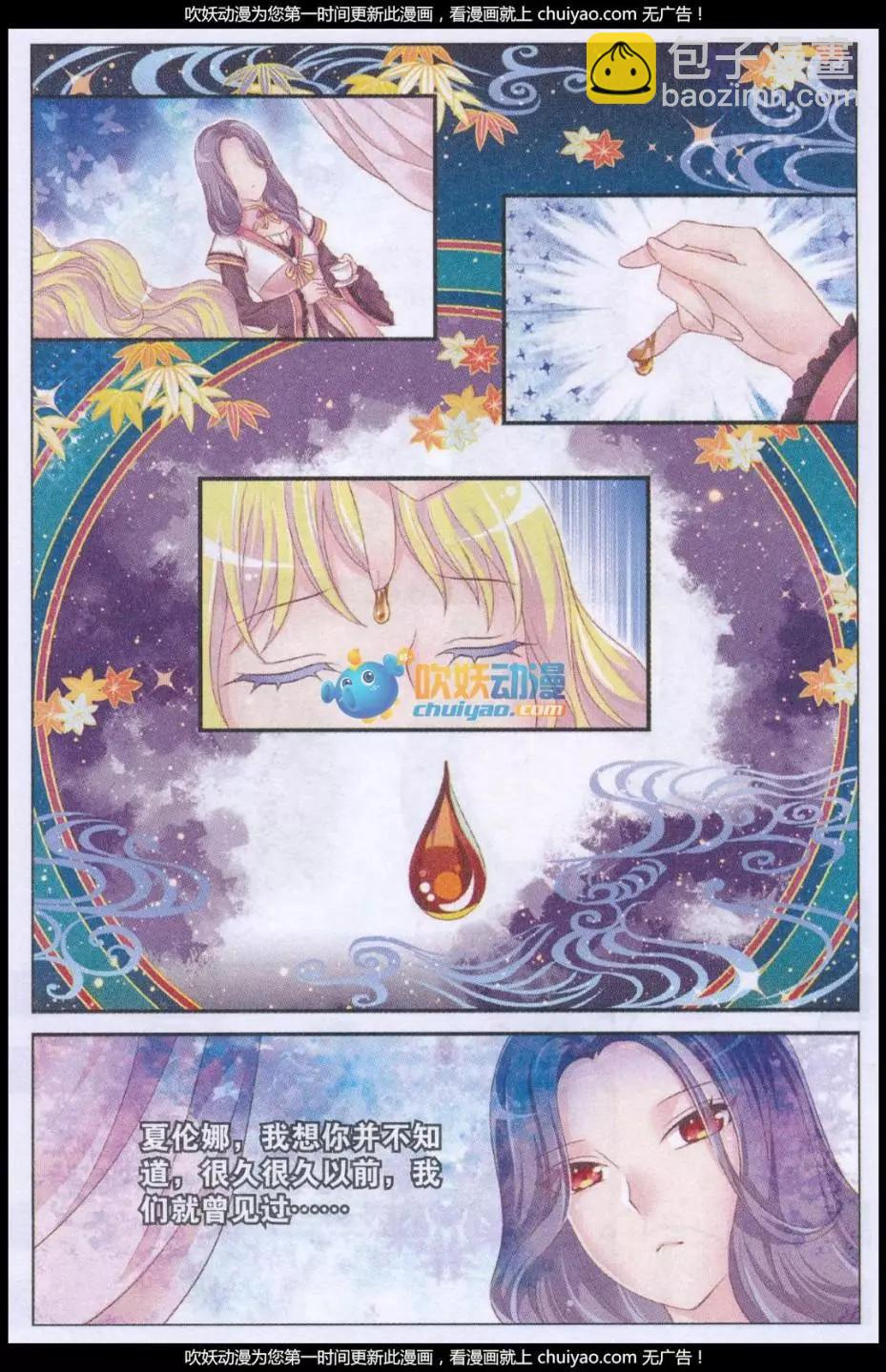 《梦的花粉店》第40话 老朋友 第15页